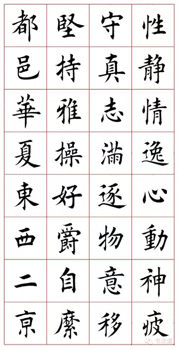 田蕴章的楷书《千字文》欣赏