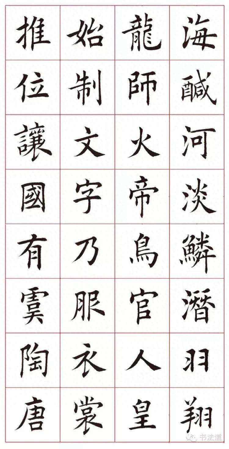 田蕴章的楷书《千字文》欣赏