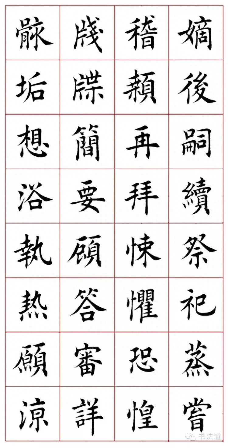 田蕴章的楷书《千字文》欣赏