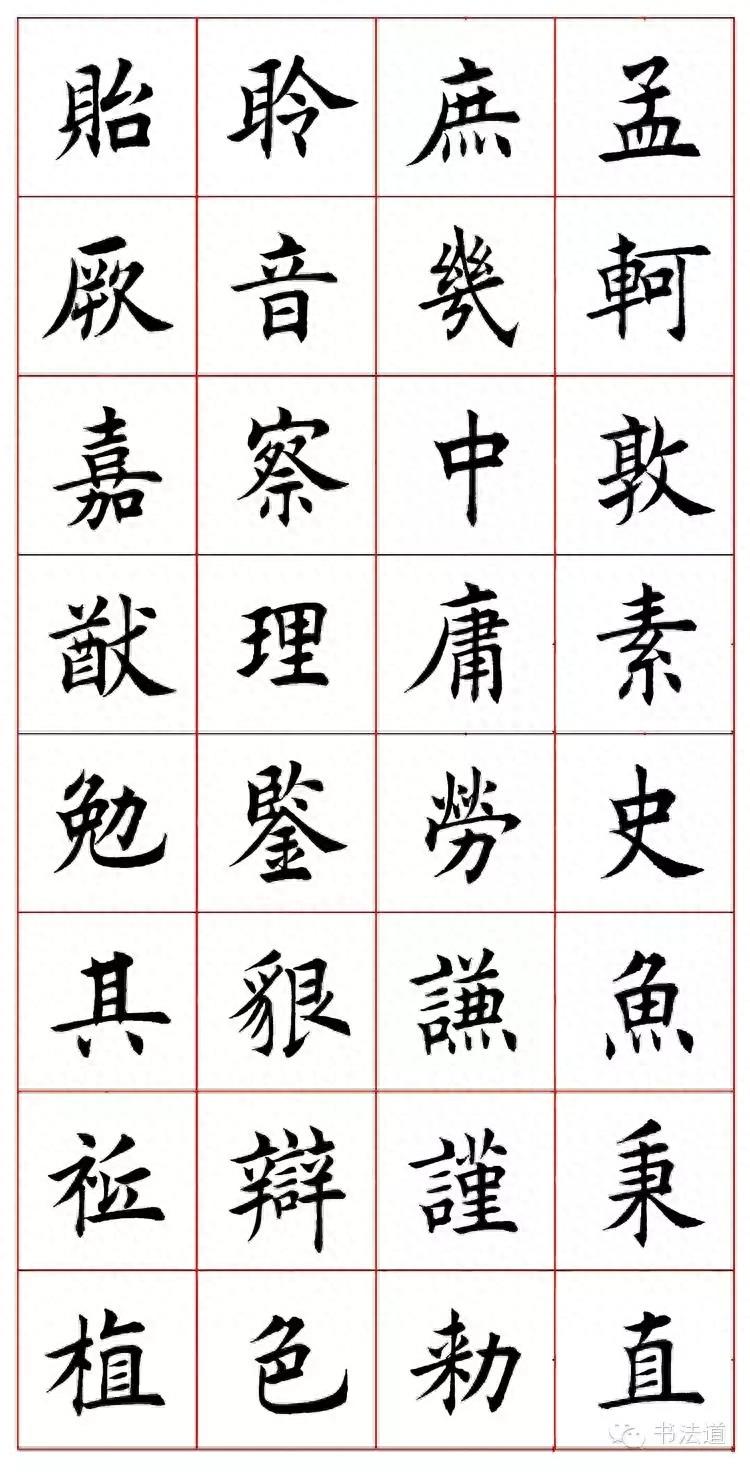 田蕴章的楷书《千字文》欣赏