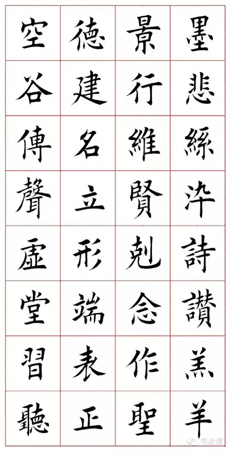 田蕴章的楷书《千字文》欣赏