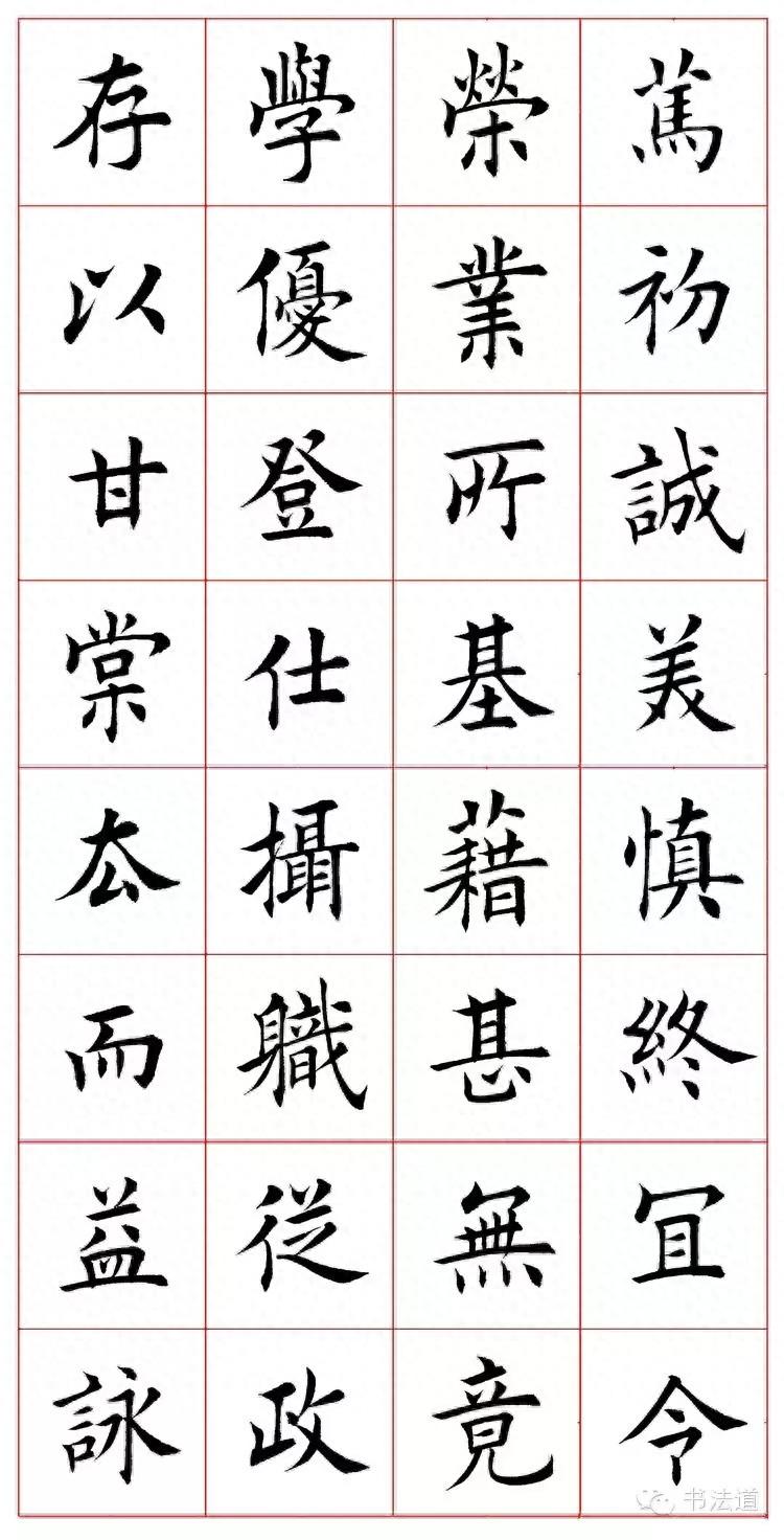 田蕴章的楷书《千字文》欣赏