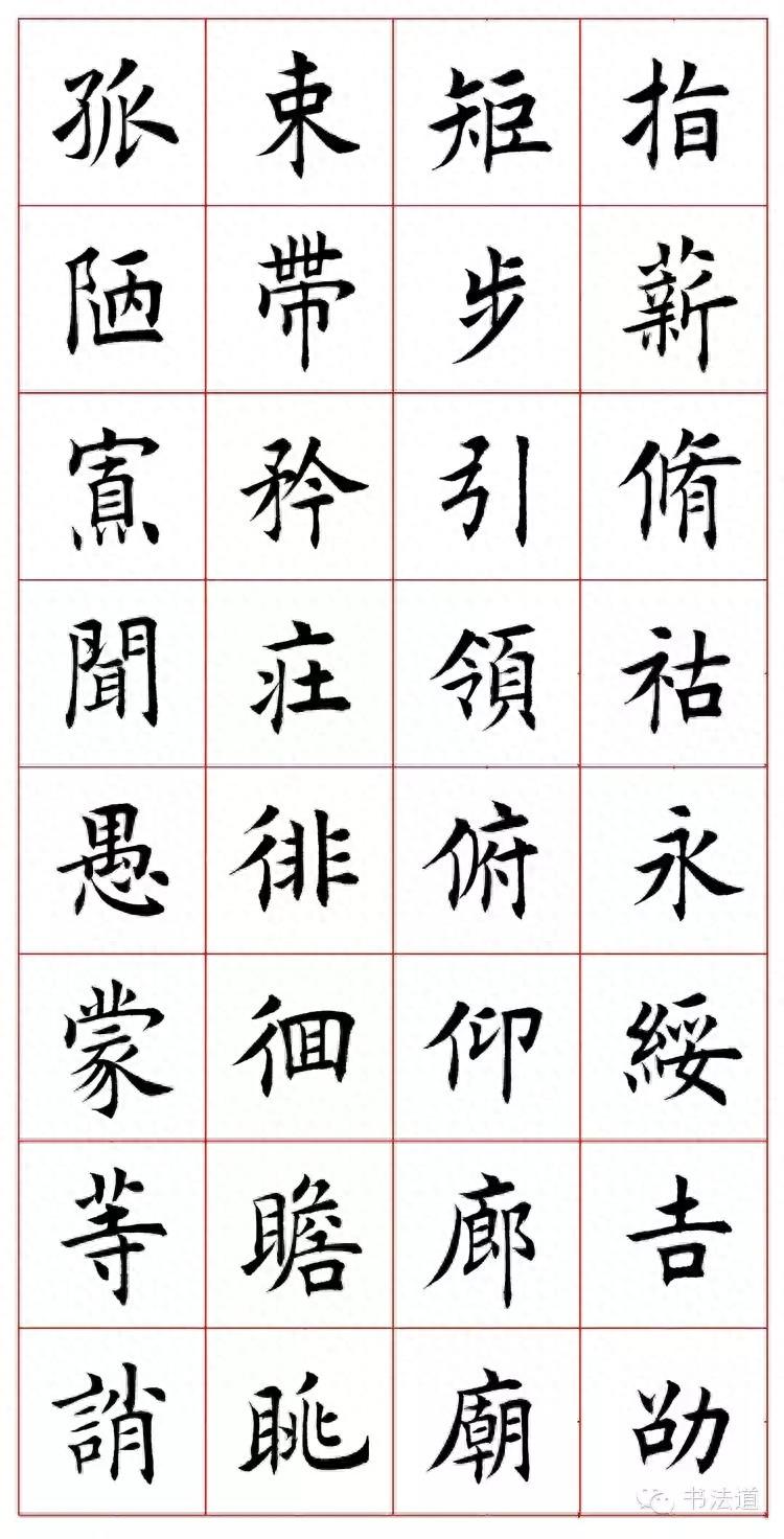 田蕴章的楷书《千字文》欣赏