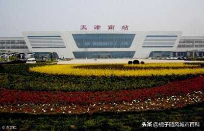 ​天津第三大火车站-天津南站