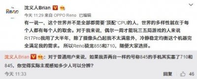 ​OPPO副总裁：骁龙710=骁龙845！网友：话没错！但感觉在忽悠人？