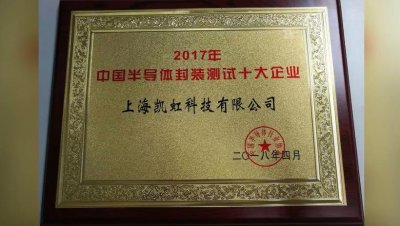 ​凯虹科技：质量引领生产 科技促进升级
