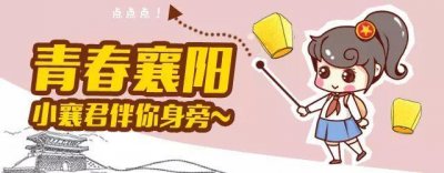 ​重磅！襄阳市教育局正式公布！