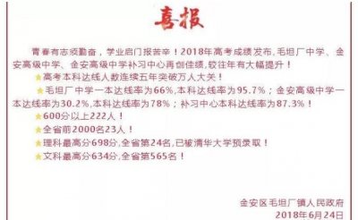 ​“高考工厂”毛坦厂中学高考升学率！600分以上222人！