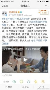 ​女硕士相亲不敢公开学历，“太高了没人要”