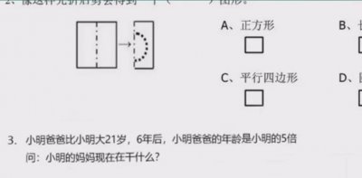 ​超级奇葩的3道小学数学题，有一道算出答案后，让人背后发凉