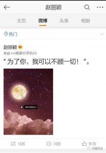 ​赵丽颖正式公布恋情，为了你，我可以放弃一切，网友：吴亦凡怎么办