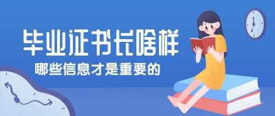 ​自考毕业证书长什么样
