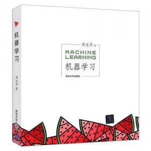 ​深度学习入门必读-《西瓜书》pdf免费分享