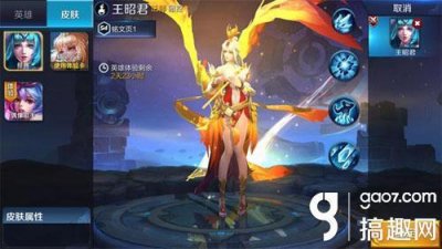 ​搞趣网：王者荣耀王昭君凤凰于飞皮肤语音台词全分享