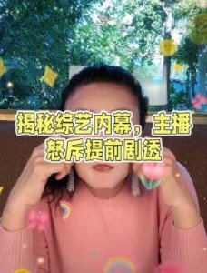 ​张兰疑因剧透大骂节目组，引网友抵制，或将被节目组取消录制安排