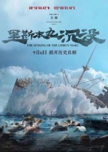 ​中秋档首日票房1.3亿不敌十年前野孩子领跑里斯本丸沉没上座率第一