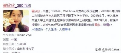 ​“毒妻”翟欣欣：逼死老公，迎来凄惨下场！