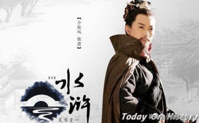 ​拥有丹书铁卷的柴进为什么叫“小旋风”？