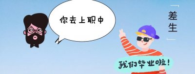 ​为什么说千万不要上职高