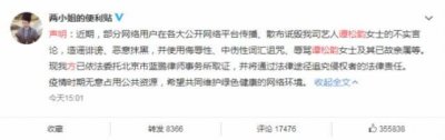 ​刘昊然“粉丝”中伤谭松韵及已故亲属，工作室发声明追究法律责任