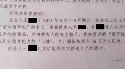 ​6娃隐身了？男子网购活体葫芦娃被骗36万元