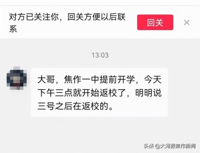 ​明令高二开学不早于9月3日，焦作一中可以提前到校报到？