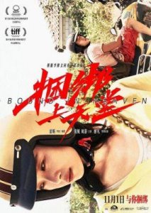 ​《红色一号：冬日行动发布海报强森与美队联手冒险