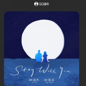 ​林俊杰新歌《StayWithYou》上线，歌曲讲述了怎样的感人故事？