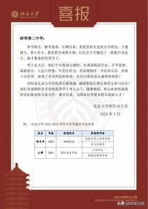 ​北大发来喜报！祝贺蚌埠二中！