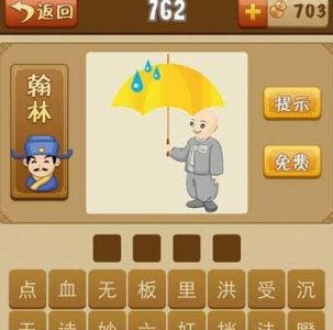 ​一个和尚打伞的成语答案是什么：无法无天