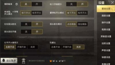 ​刺激战场：大神教你怎样调灵敏度