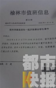 ​陕西米脂学生被砍 已致19人受伤 4人确认死亡