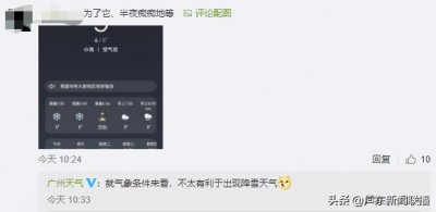 ​广州下雪了吗？@广州天气 回应