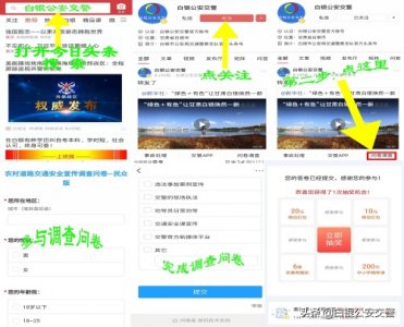 ​伴您同行的白银公安交警公众号，值得您关注！