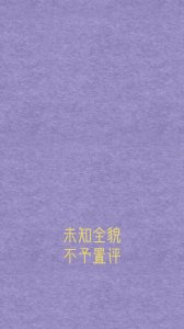 ​壁纸｜魔道祖师文字，紫色系，高清无水印