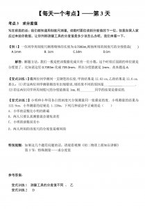 ​初二物理，求分度值，很多老师都不讲的（每天一个考点系列）