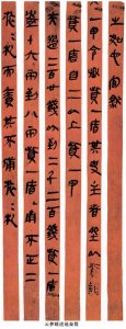 ​书法简史-秦（2、秦隶）