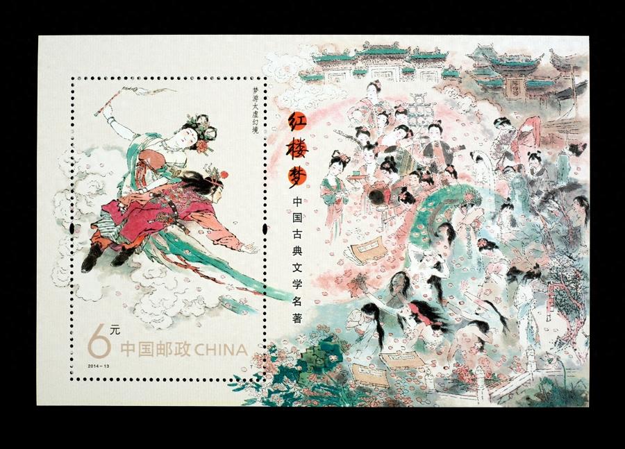 《红楼梦》系列高清邮票图大赏