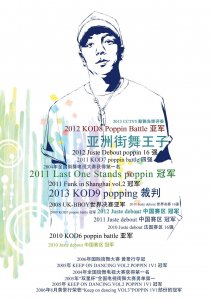 ​黄景行，一代世界舞王，附独家肖像画