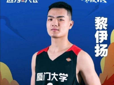 ​福建队的未来之星—黎伊扬