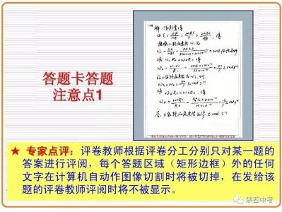 ​中考答题卡作答须知及注意点