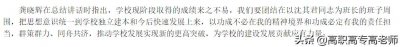 ​党委书记称呼校长为“班长”？抚州医学院改制不能偏了方向