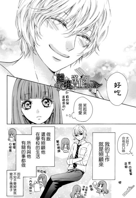 《我的机械女友》漫画说出了很多宅男的心，可做保姆也可做女朋友