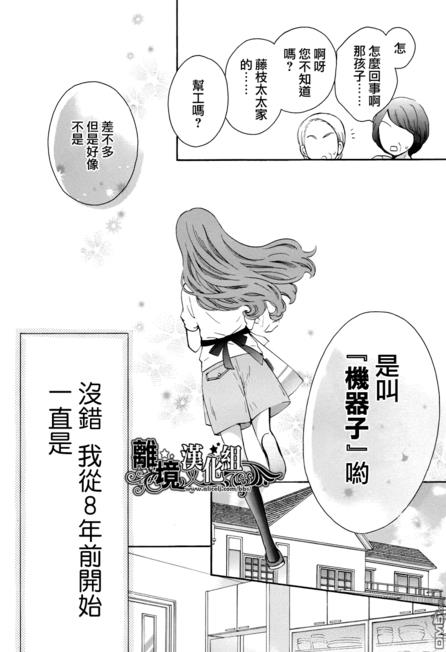 《我的机械女友》漫画说出了很多宅男的心，可做保姆也可做女朋友