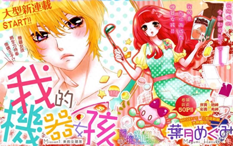 《我的机械女友》漫画说出了很多宅男的心，可做保姆也可做女朋友