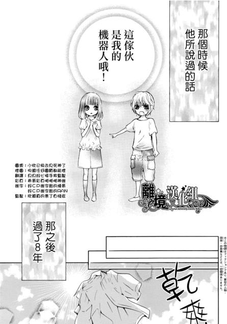 《我的机械女友》漫画说出了很多宅男的心，可做保姆也可做女朋友