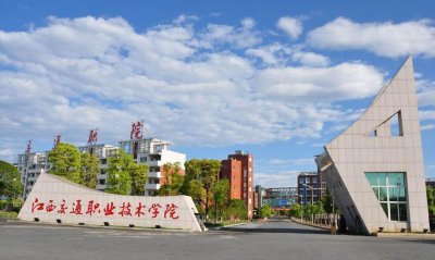 ​盘点院校前身之江西交通职业技术学院