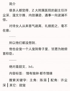 ​今日推文‖《他有温柔眉眼》中文系女主VS口腔科医学院教授男主