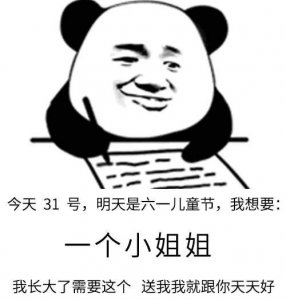 ​5月31日熊猫头写日记表情包｜明天就是儿童节