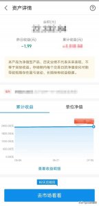 ​支付宝定期理财一看吓一跳